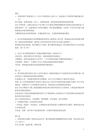 聚合物加工工程习题及答案