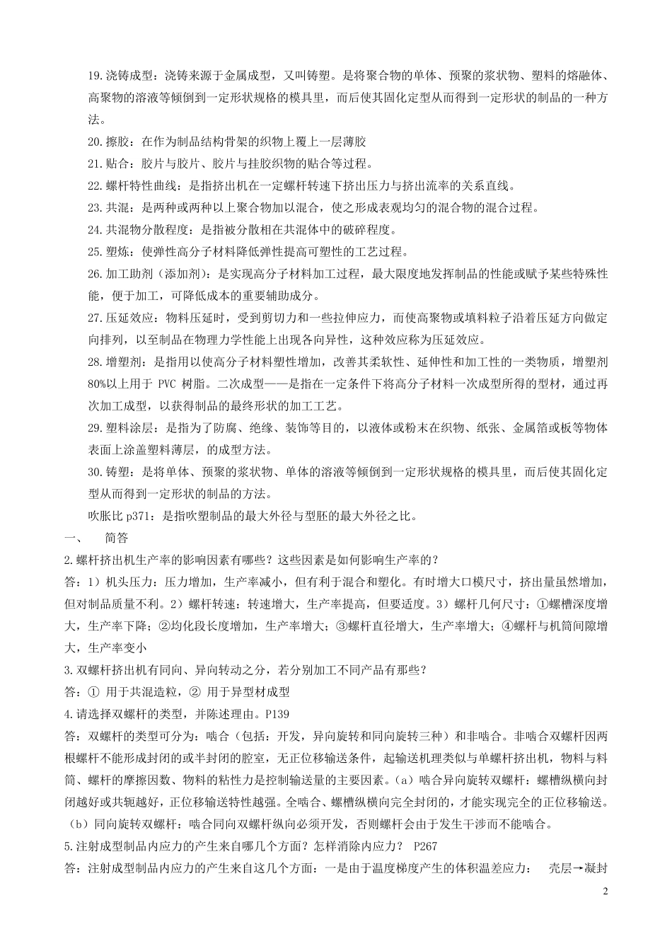 聚合物加工工程复习题_第2页