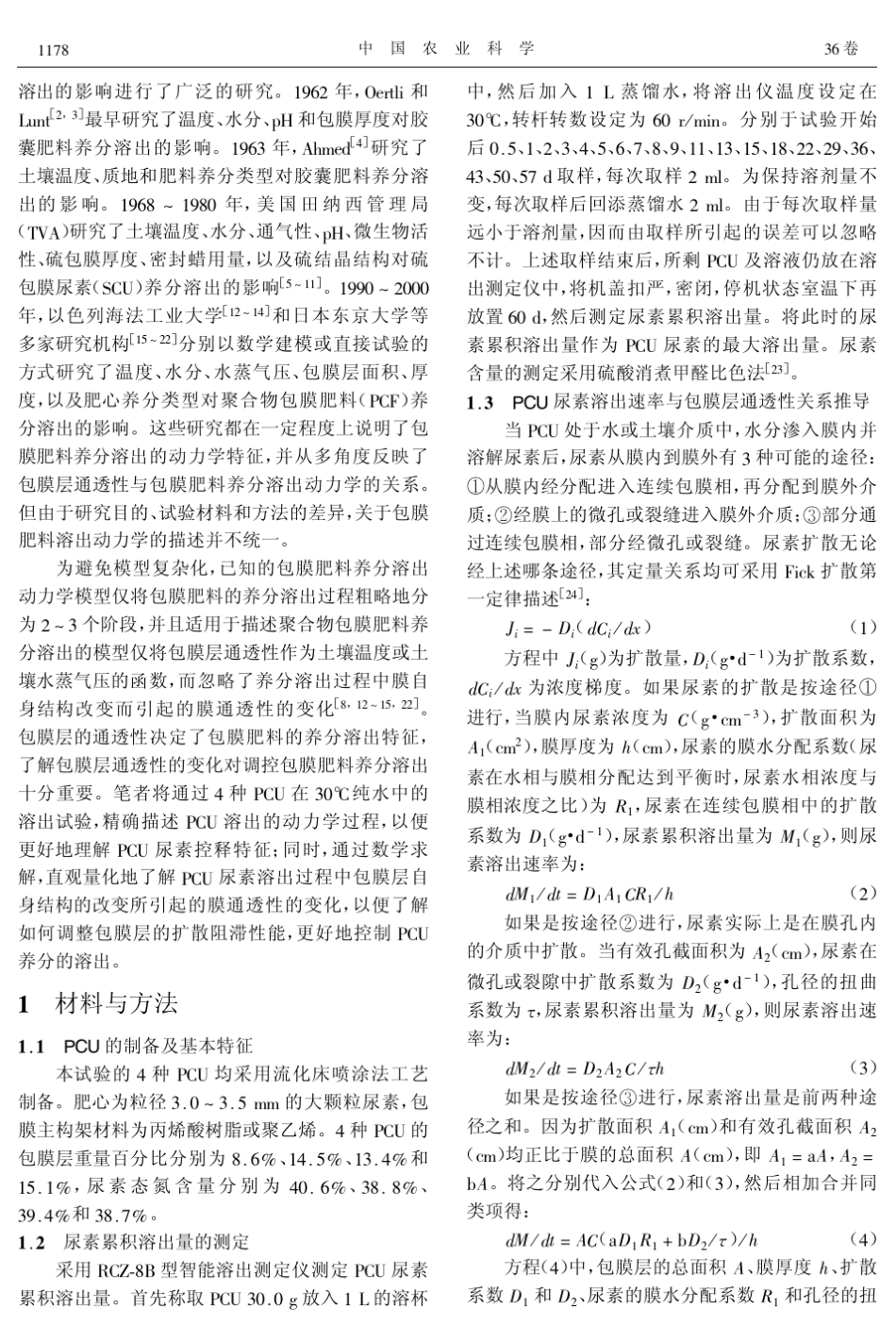 聚合物包膜尿素溶出动力学特征及其与包膜层通透性的关系_第2页