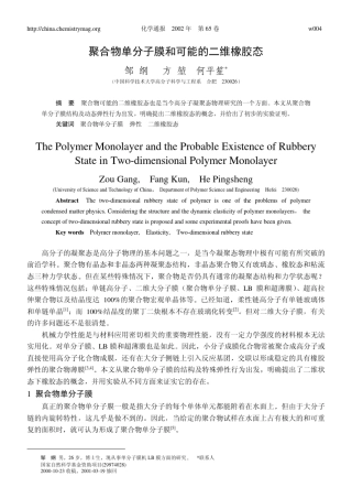 聚合物单分子膜和可能的二维橡胶态