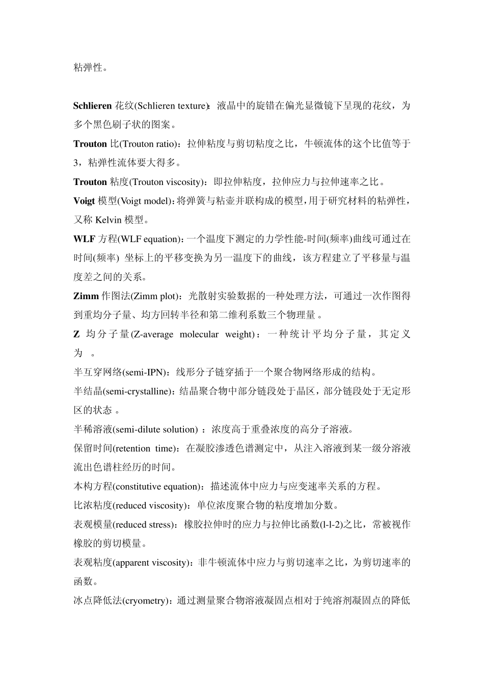 聚合物各名词简明手册_第3页