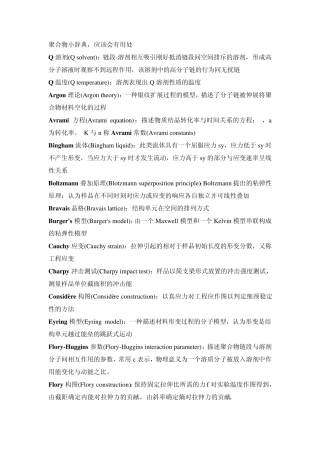 聚合物各名词简明手册