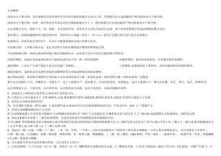 聚合物合成工艺学习题