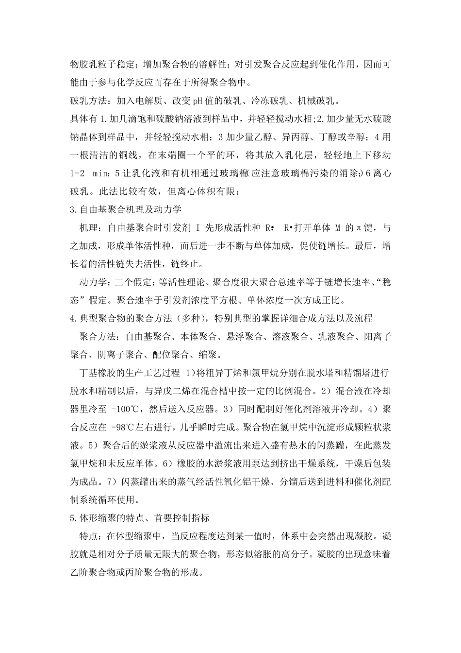 聚合物合成工艺学复习_第2页