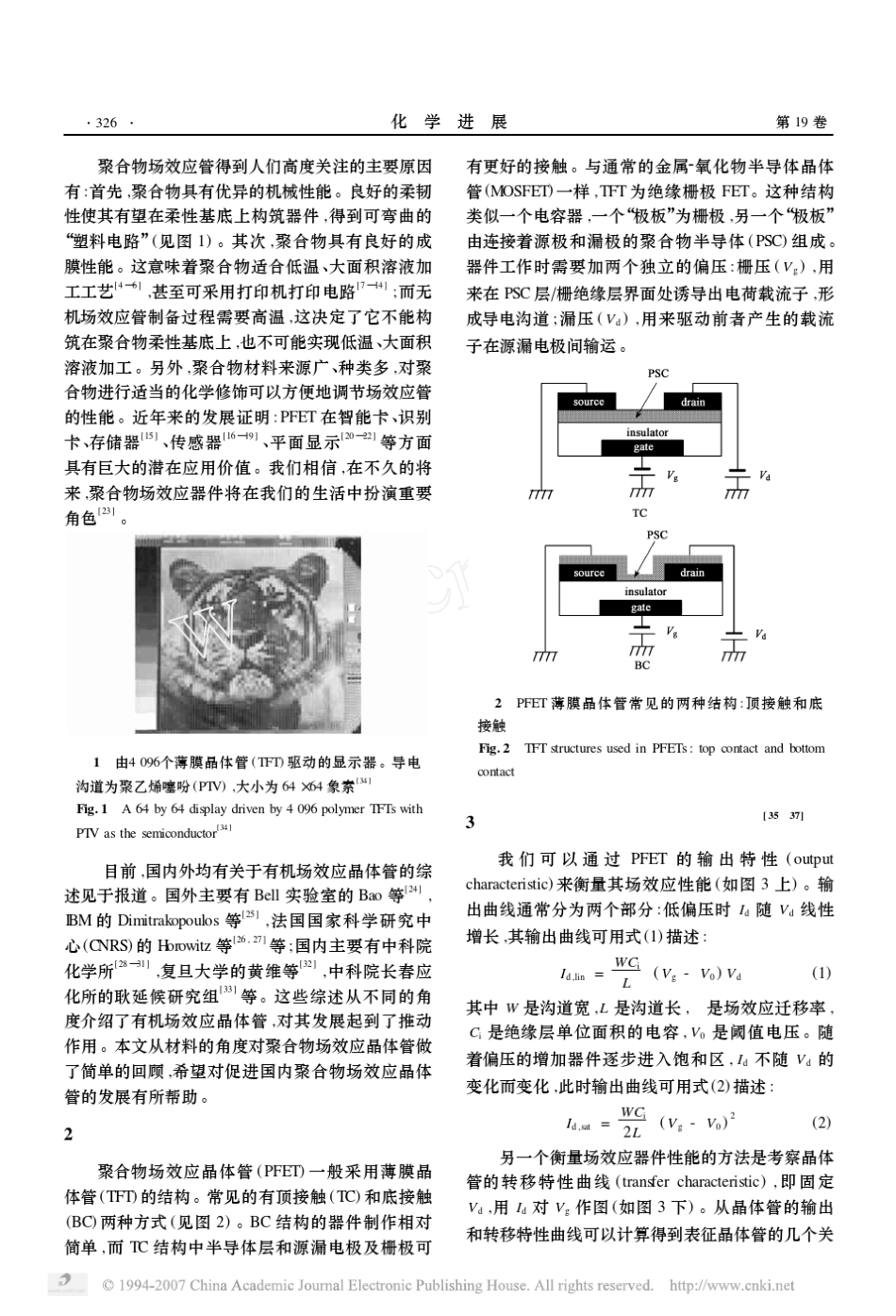 聚合物场效应晶体管材料及其器材_第2页