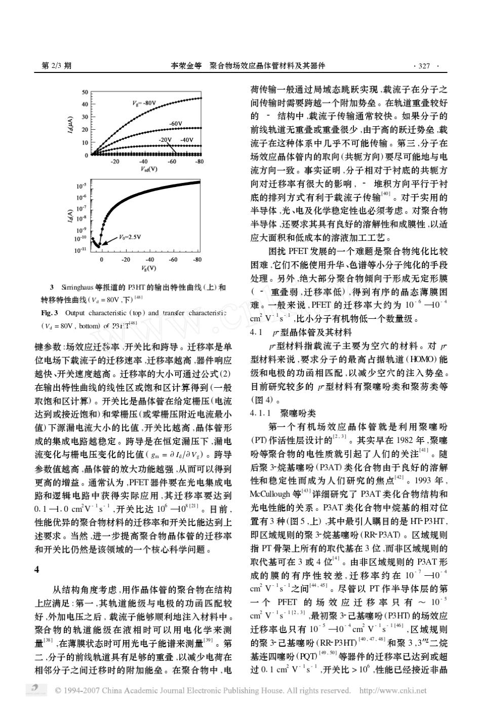 聚合物场效应晶体管材料及其器材_第3页
