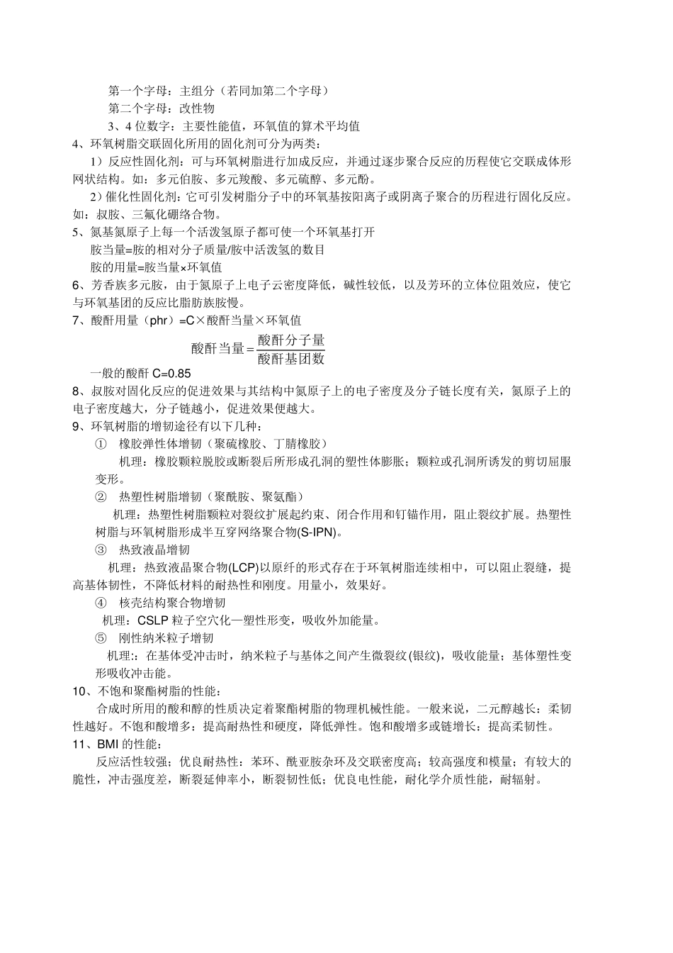 聚合物基复合材料知识点总结_第3页
