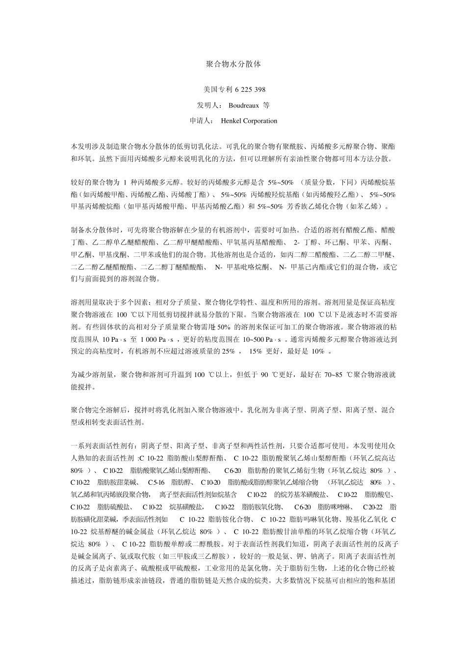 聚合物水分散体_第1页