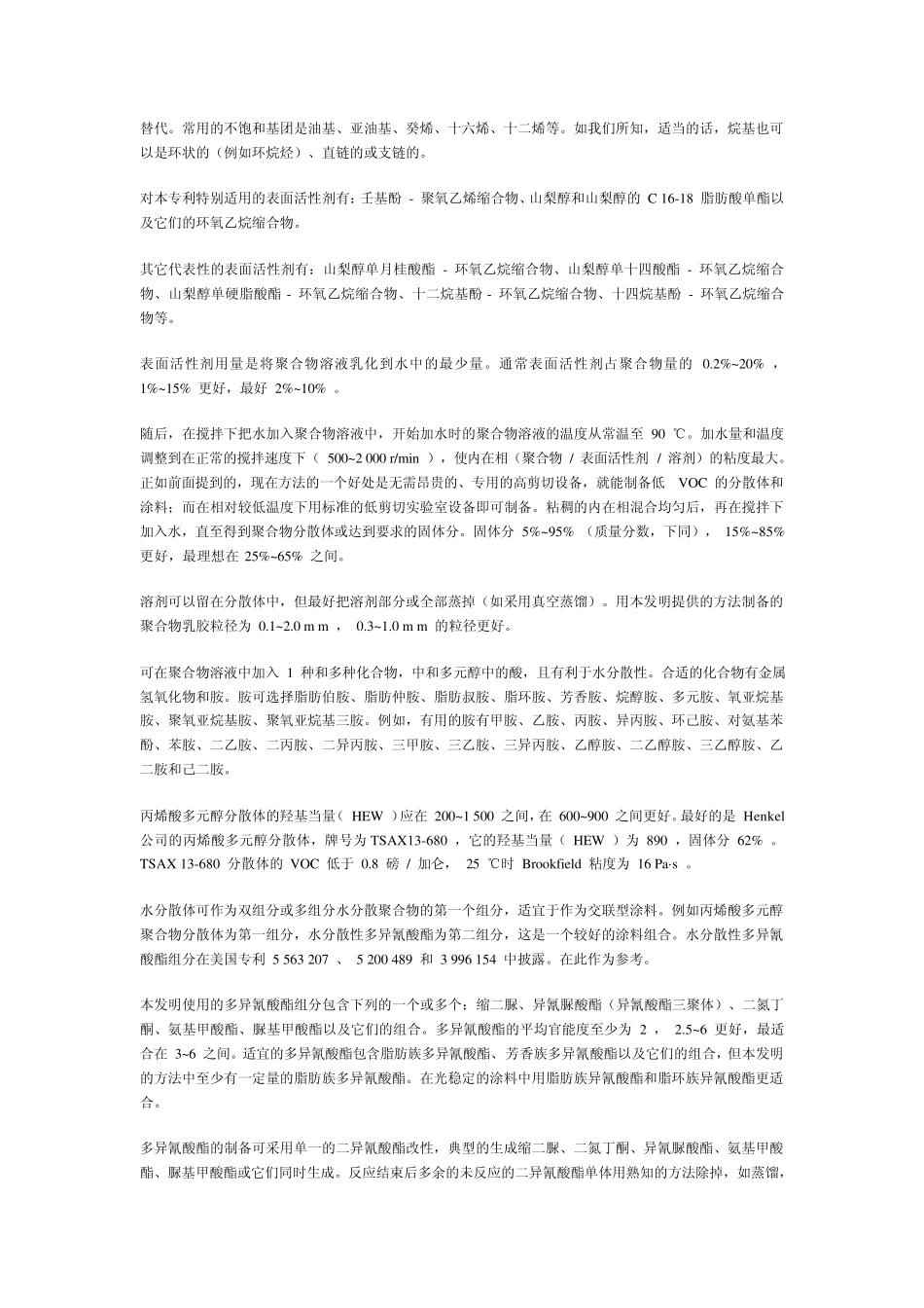 聚合物水分散体_第2页
