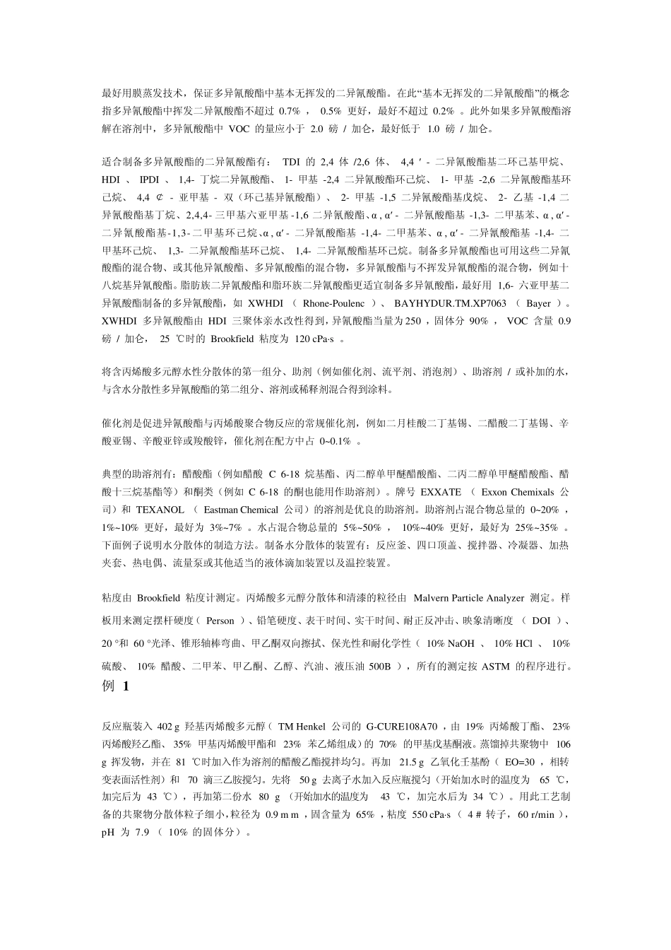 聚合物水分散体_第3页