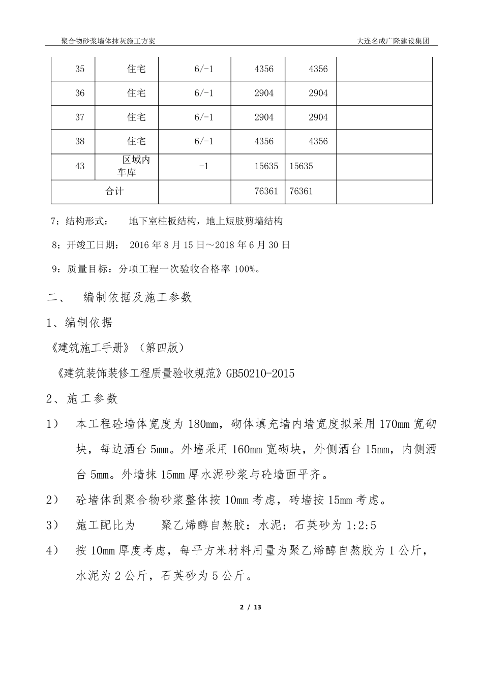 聚合物水泥砂浆施工工艺标准_第2页