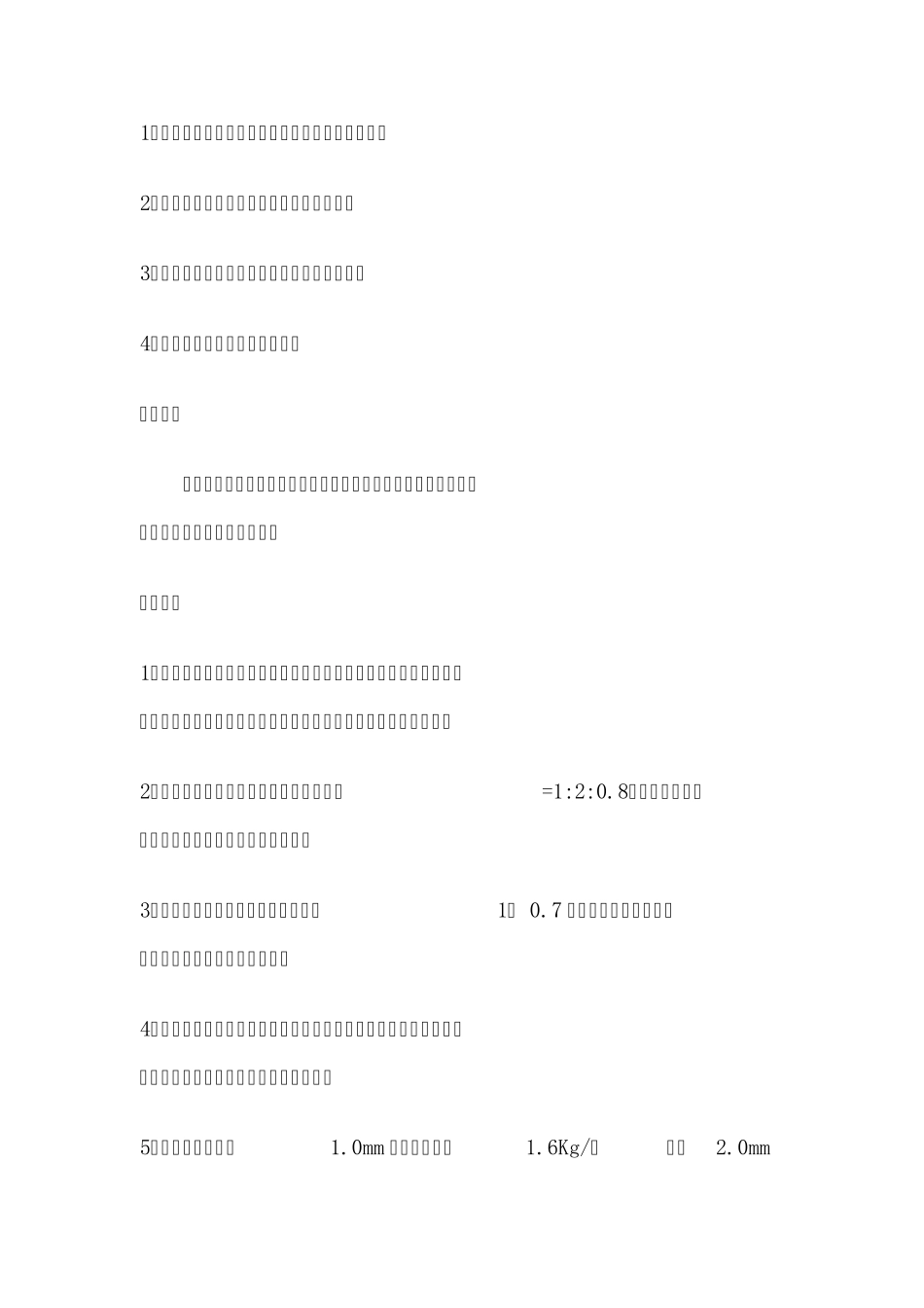 聚合物水泥防水涂料_第2页