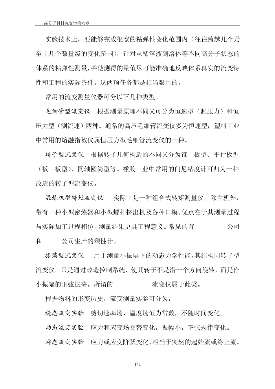 聚合物流变学第六章_第2页