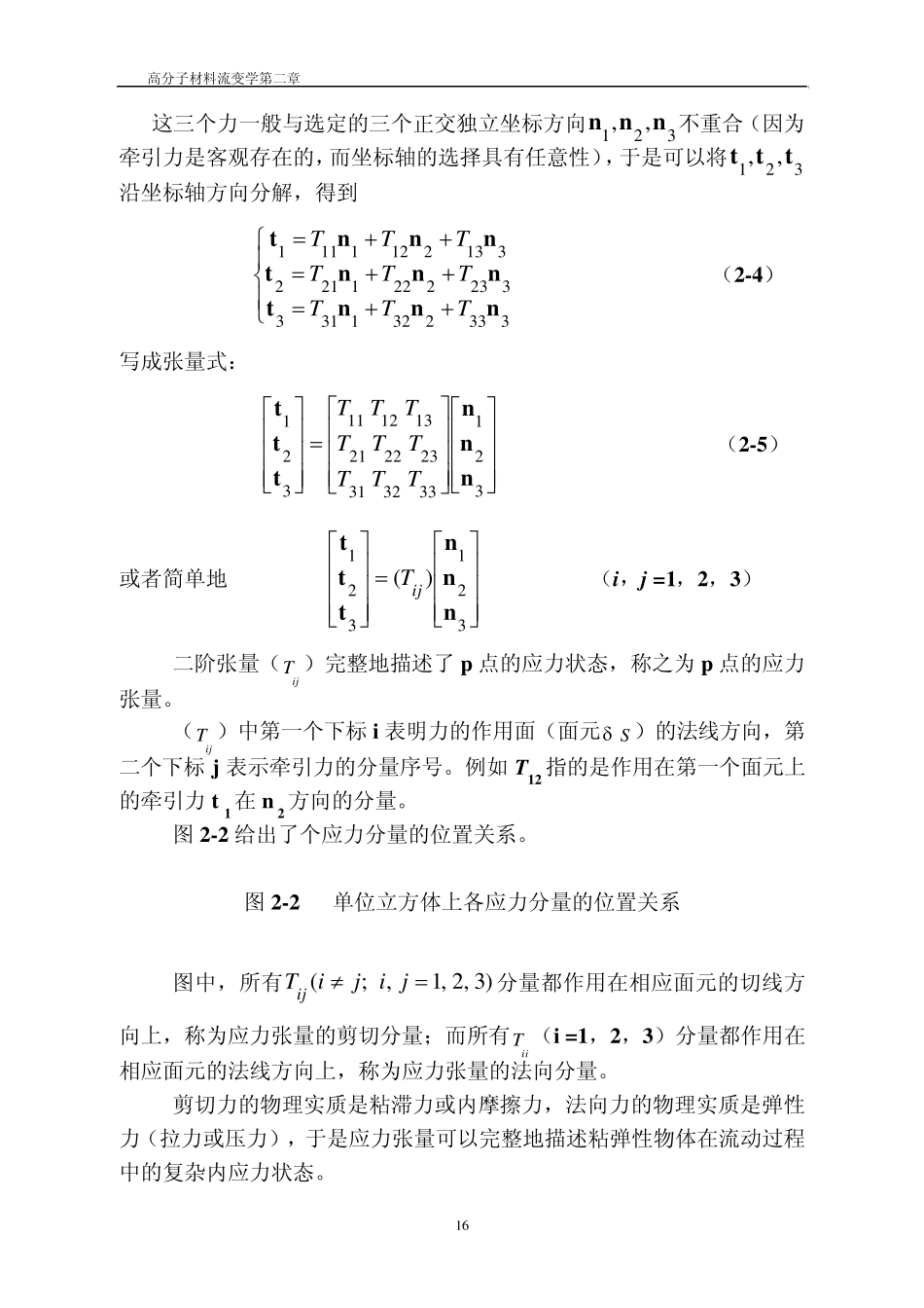 聚合物流变学第二章_第3页