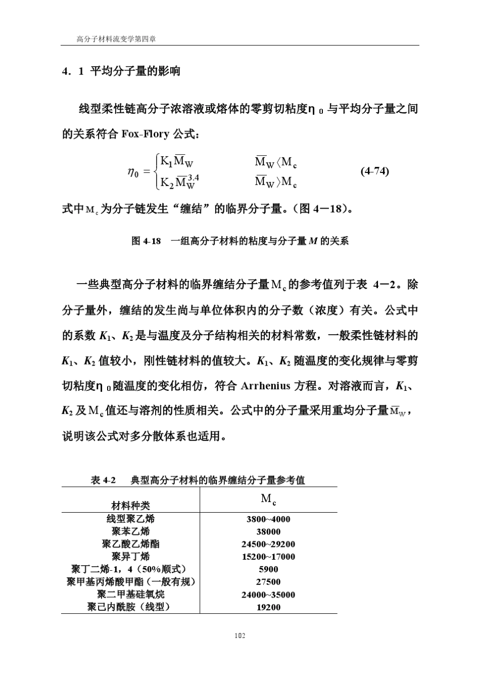 聚合物流变学第四章_第3页