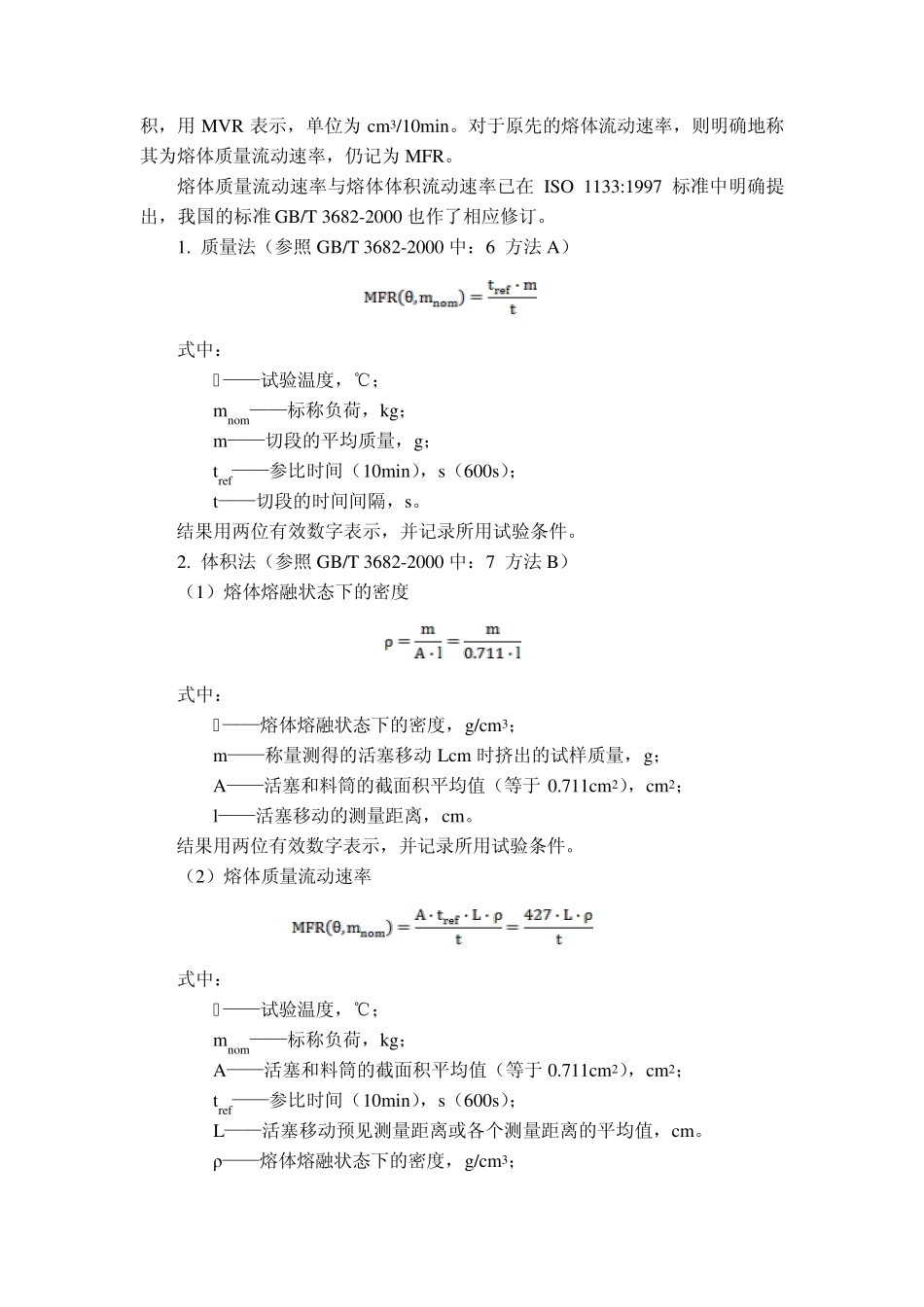 聚合物熔体流动速率的测定_第2页