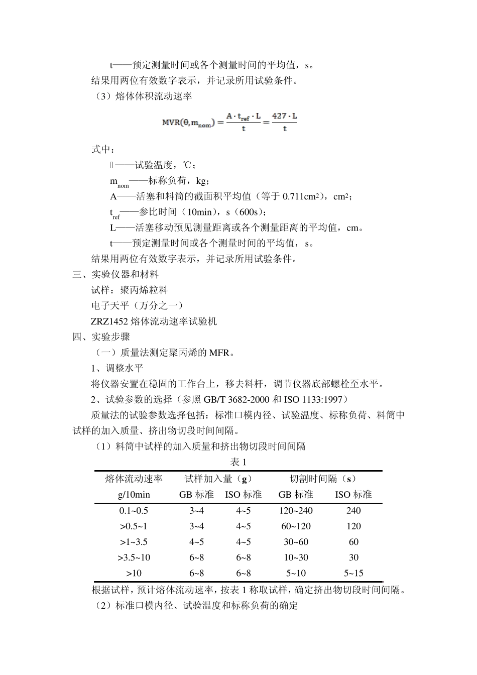 聚合物熔体流动速率的测定_第3页