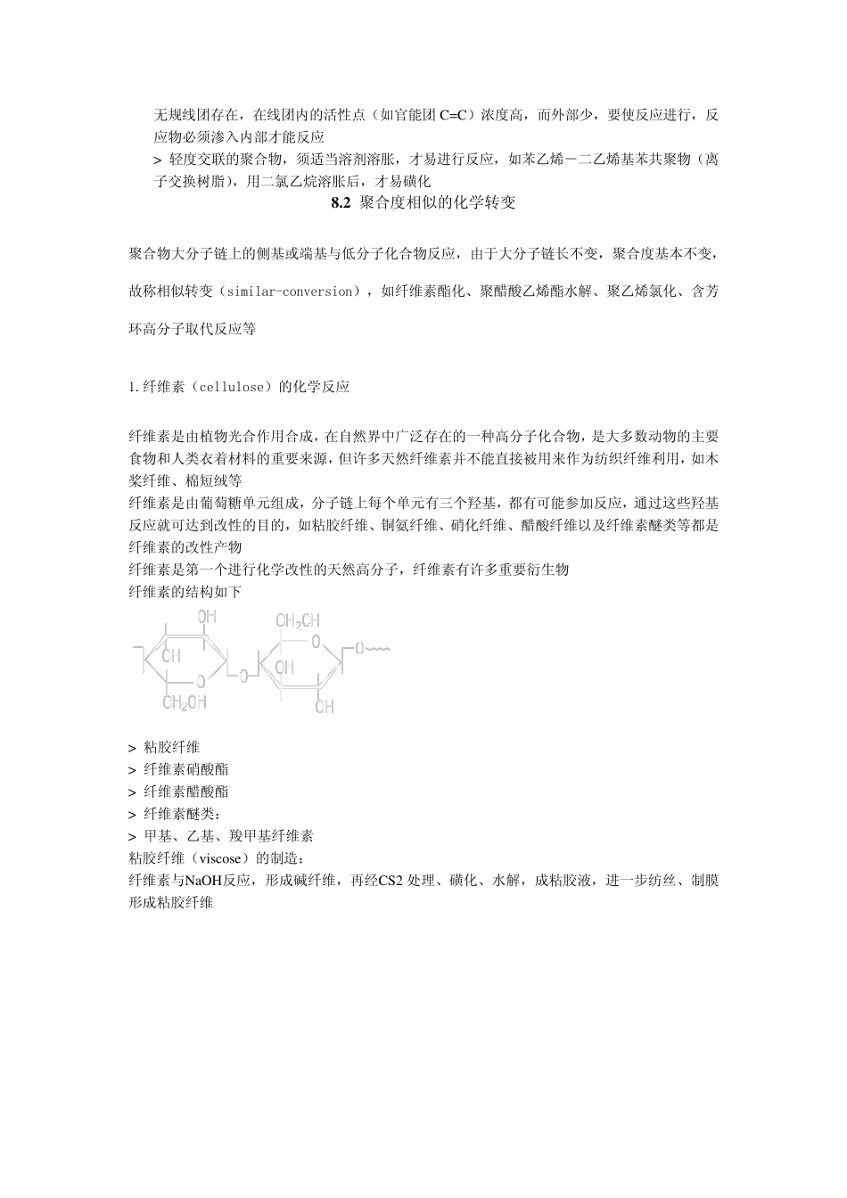 聚合物的化学反应_第3页