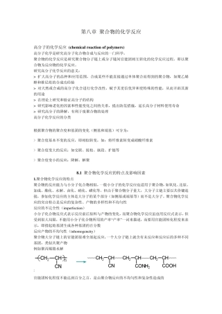 聚合物的化学反应