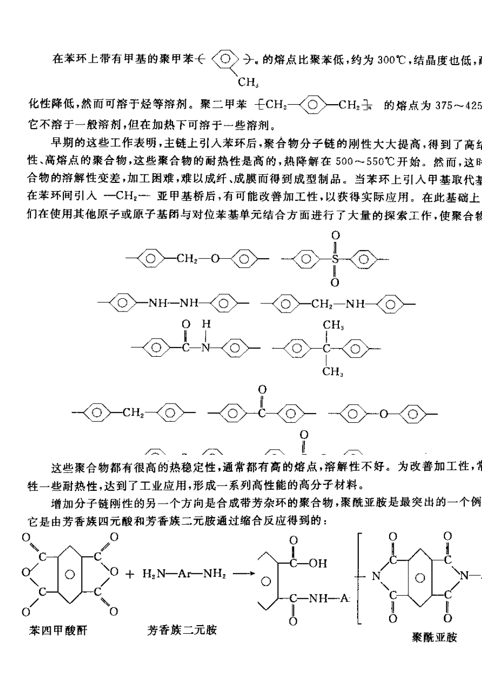聚合物的耐热性_第3页