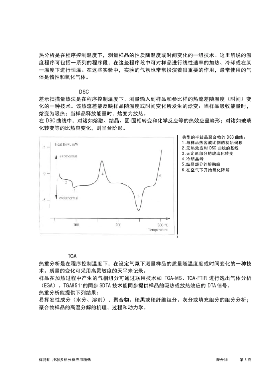 聚合物的热分析_第3页