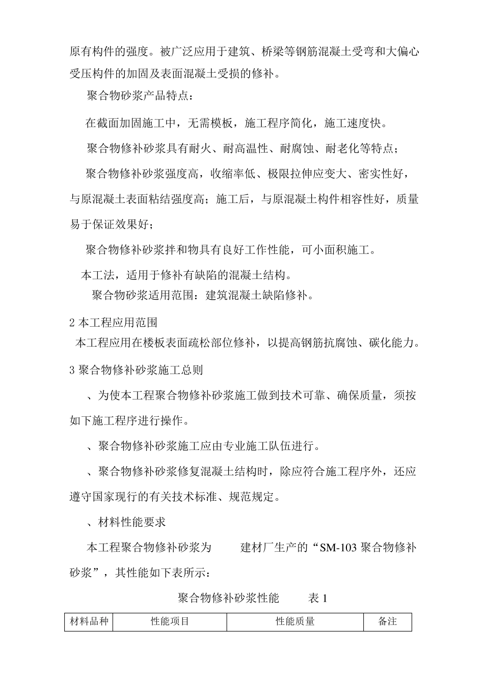 聚合物砂浆修补方案_第3页