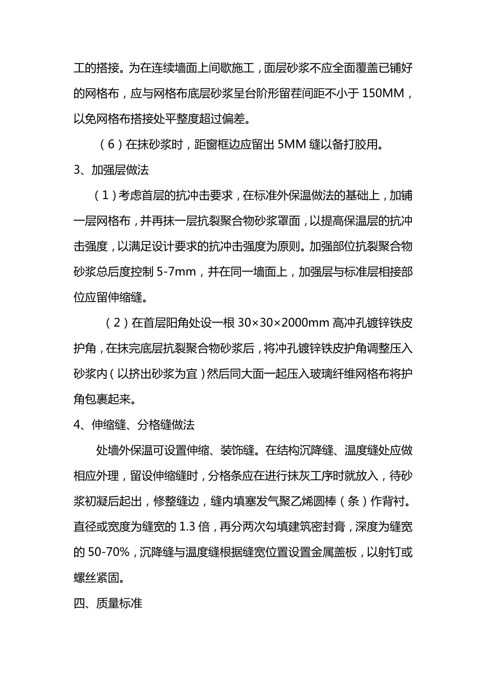 聚合物砂浆施工方案_第3页