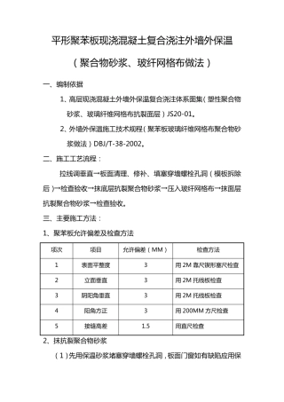 聚合物砂浆施工方案