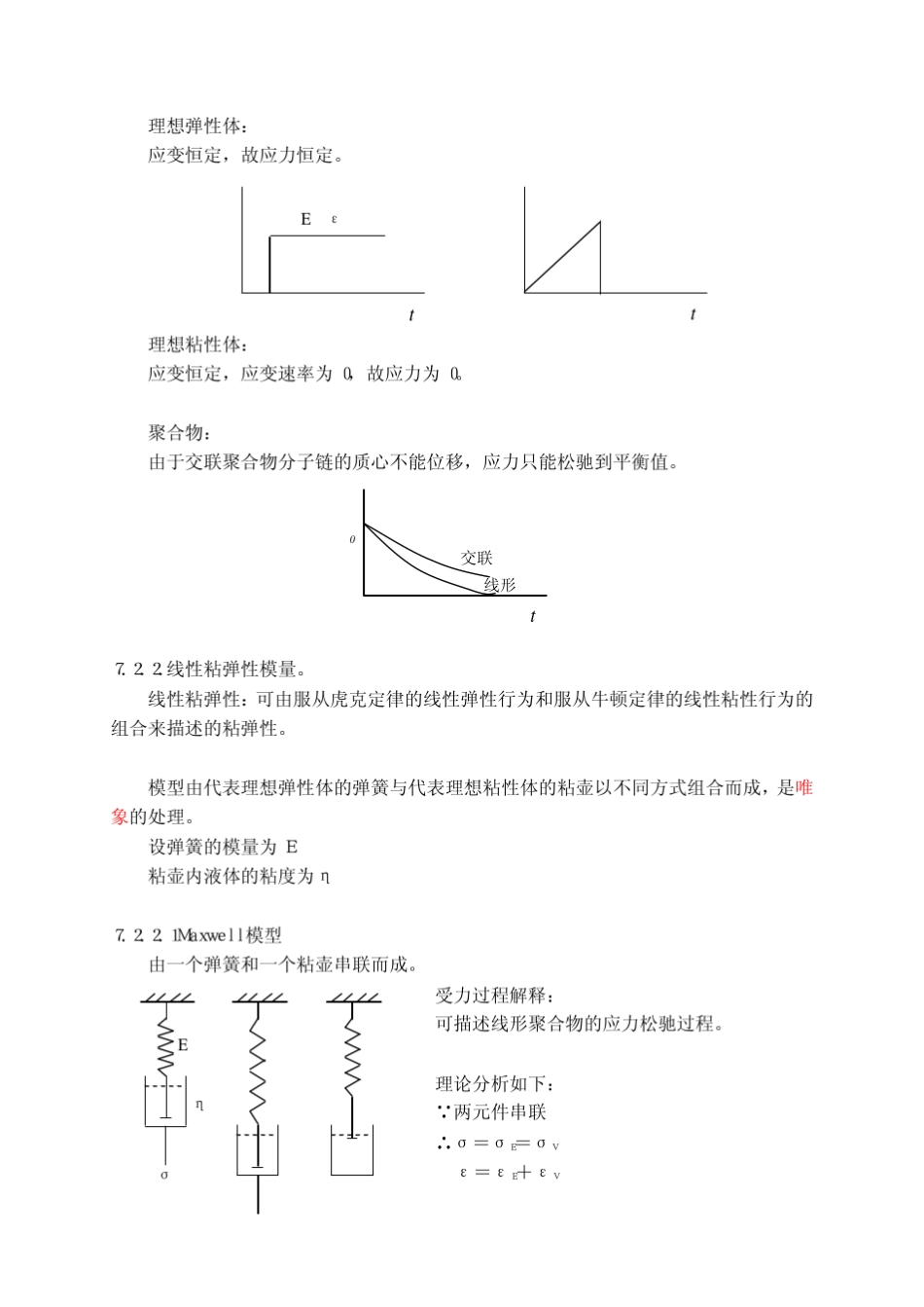 聚合物粘弹性_第3页