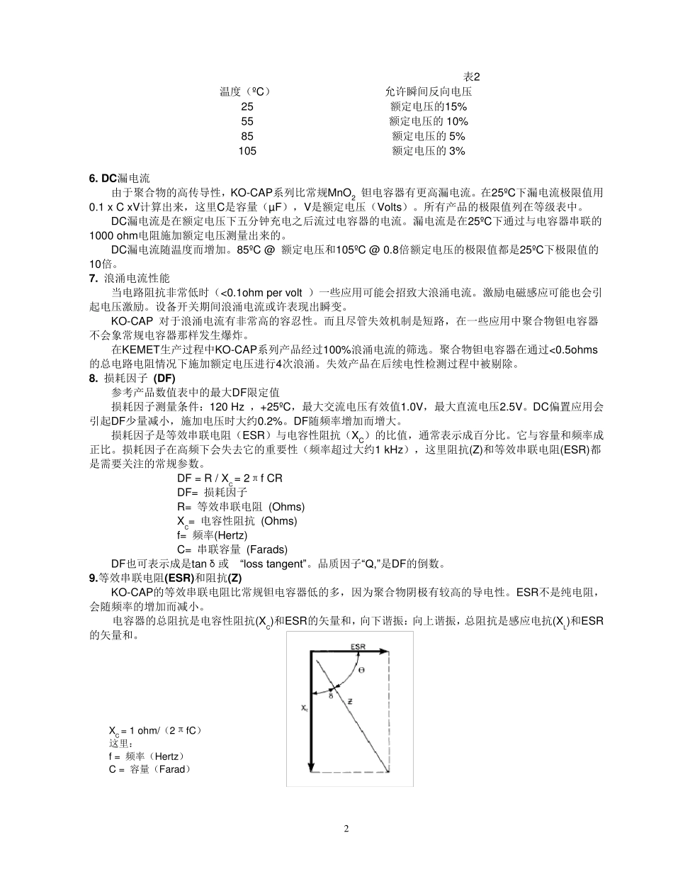 聚合物钽片式电容器(KEMET)_第2页