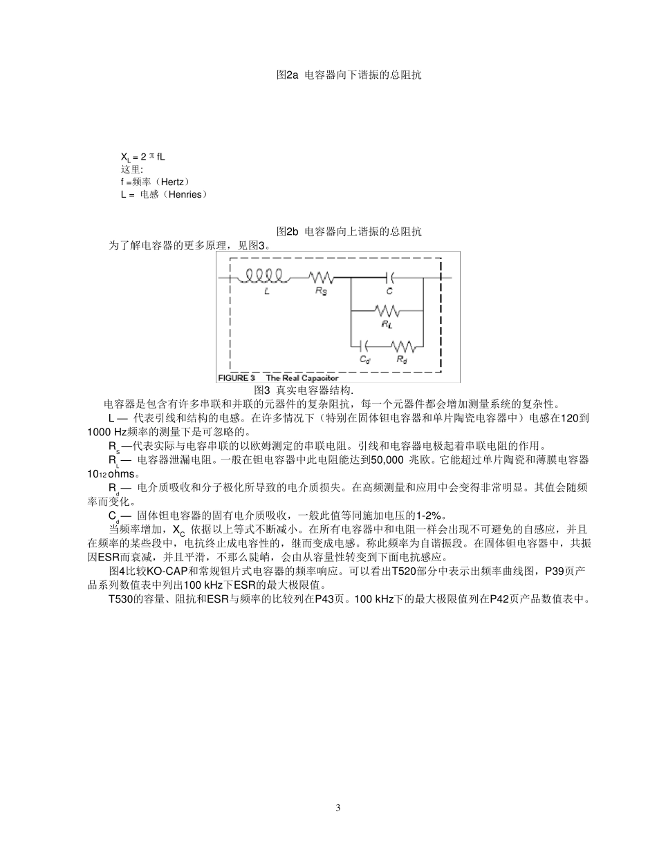 聚合物钽片式电容器(KEMET)_第3页