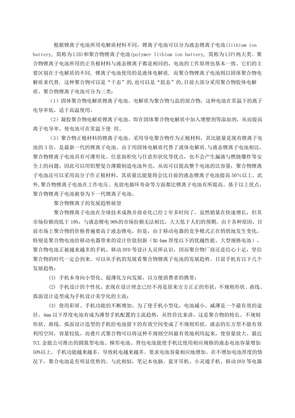 聚合物锂电池介绍_第1页