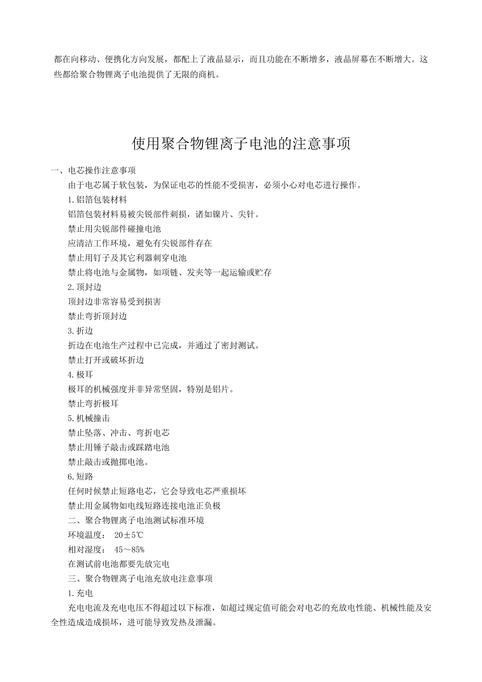 聚合物锂电池介绍_第2页