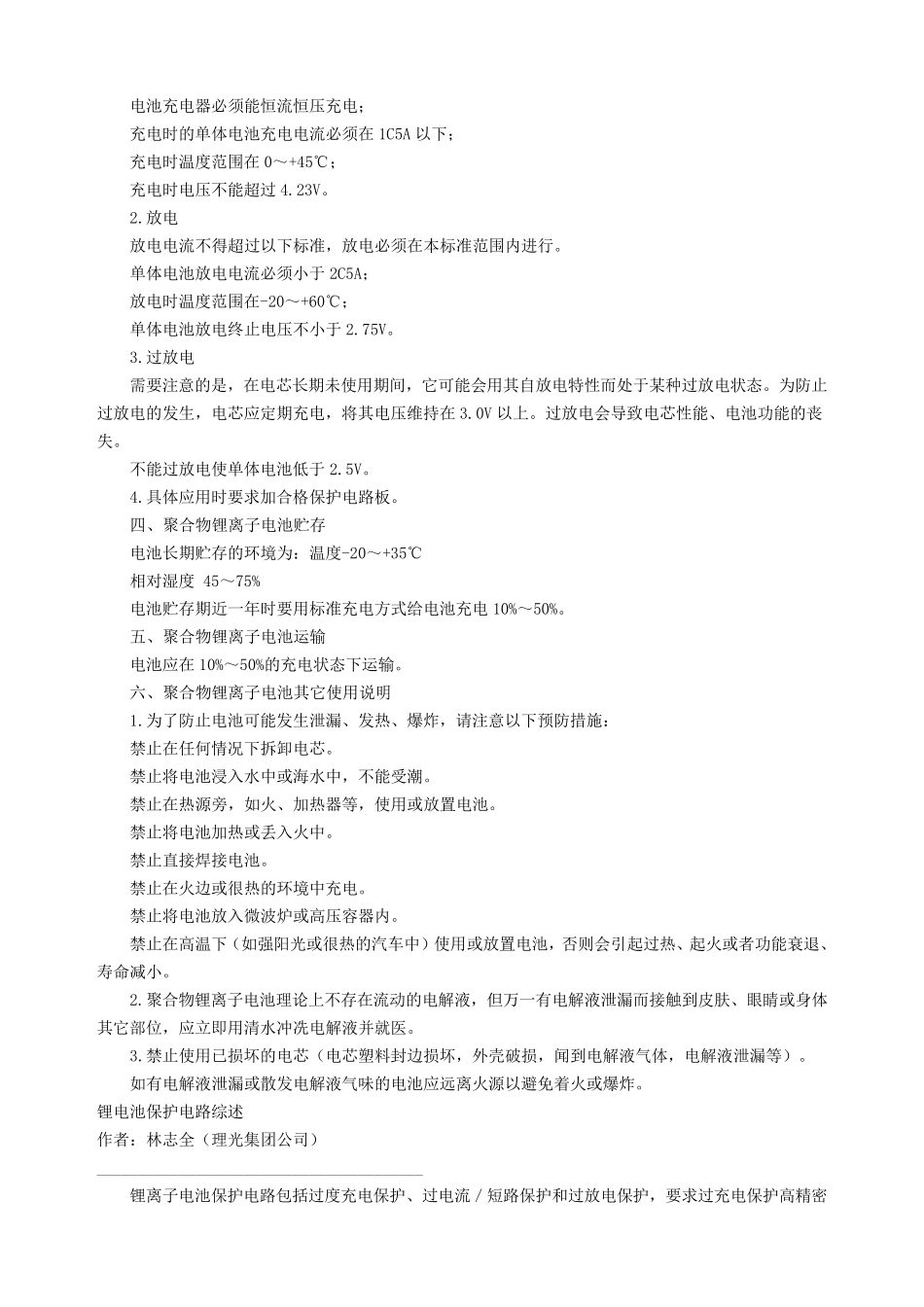 聚合物锂电池介绍_第3页