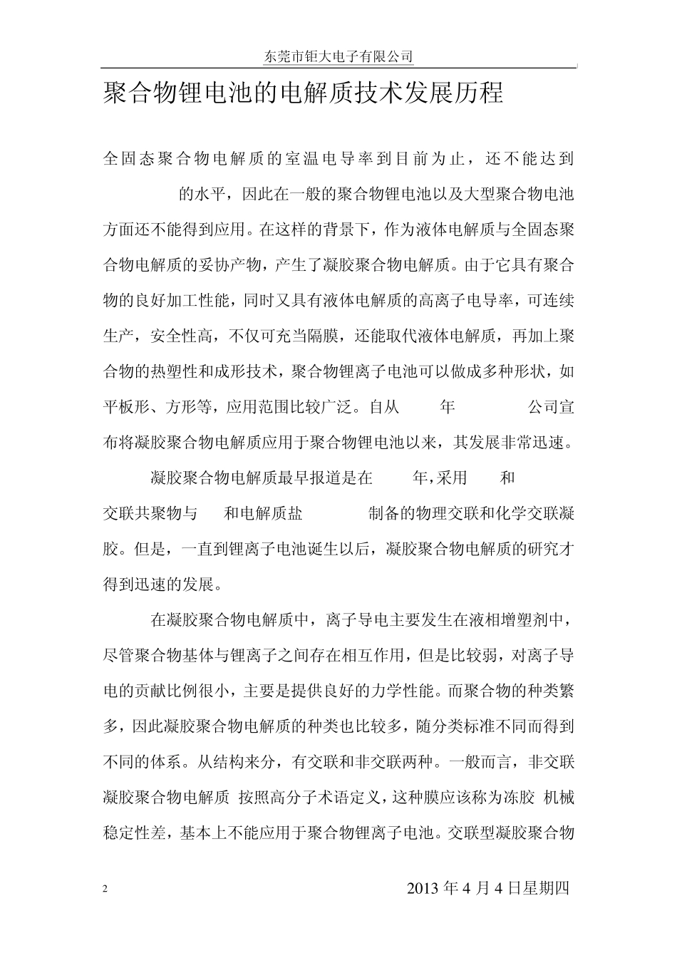 聚合物锂离子电池_第2页