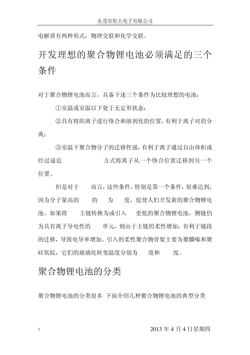 聚合物锂离子电池_第3页