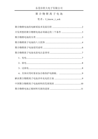 聚合物锂离子电池