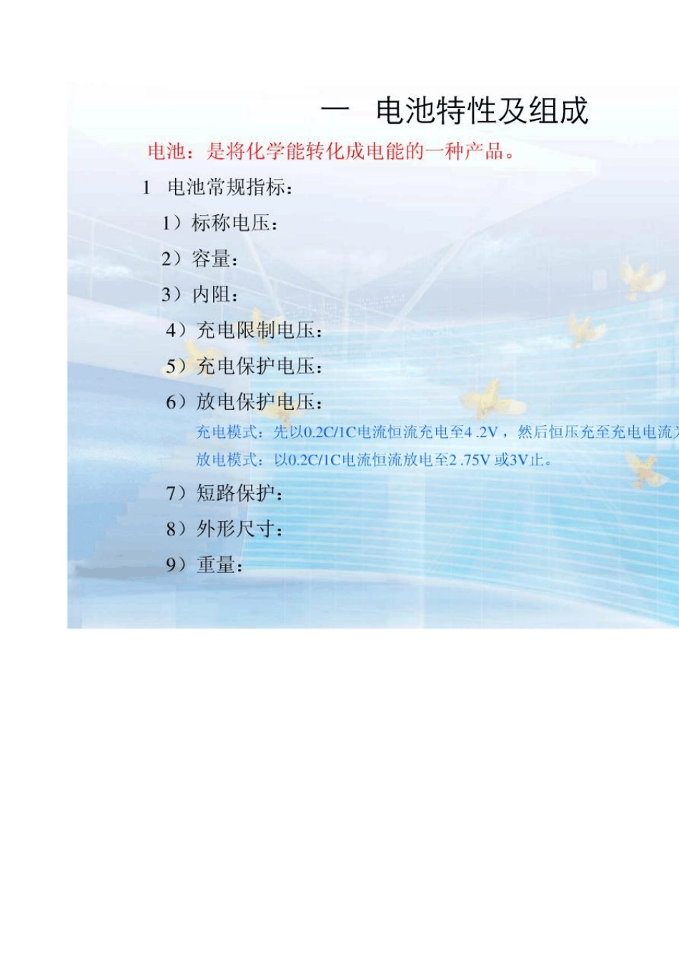 聚合物锂电池结构及PACK工艺培训教材_第3页