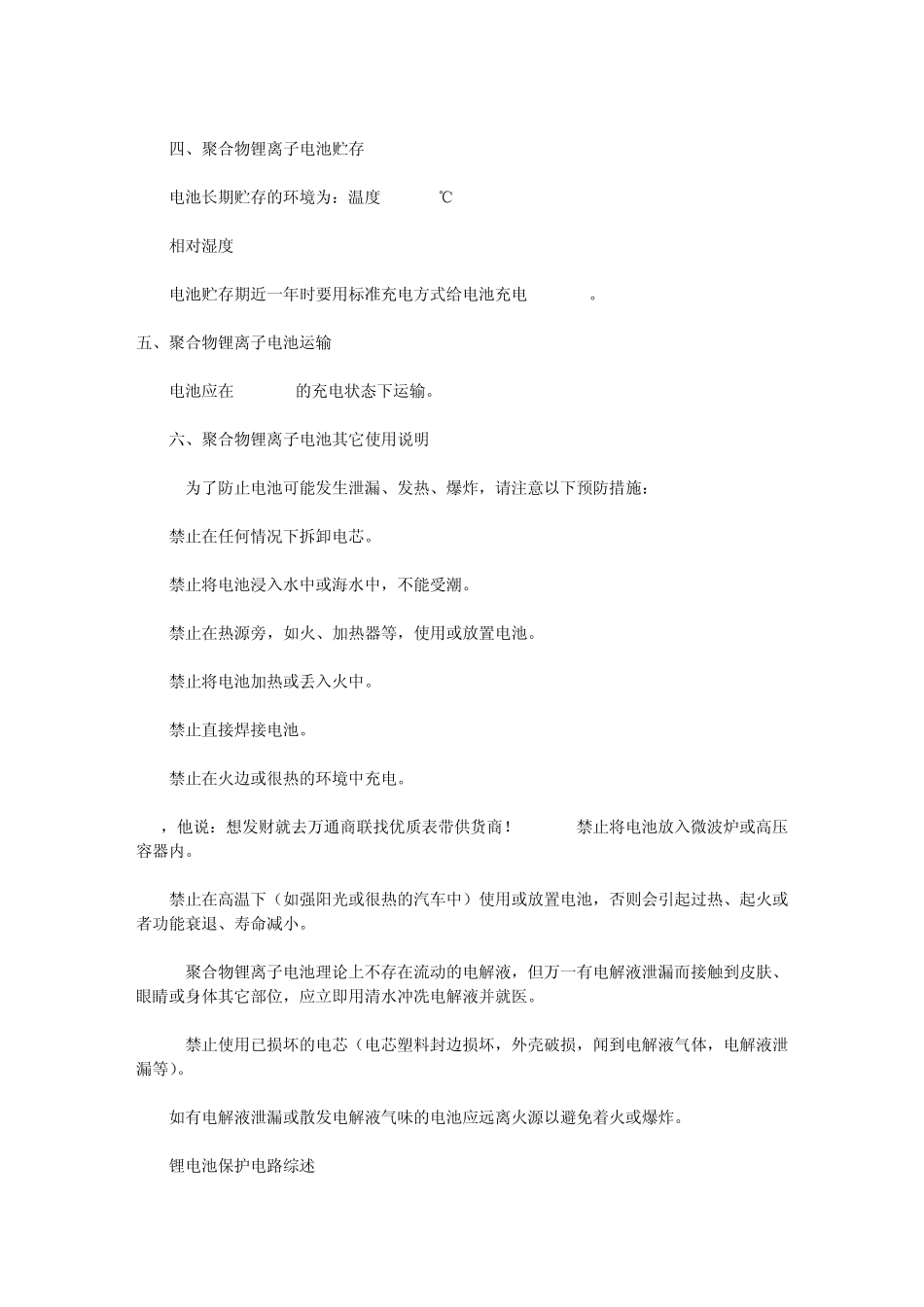 聚合物锂离子电池使用注意事项_第3页