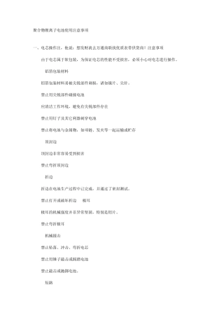 聚合物锂离子电池使用注意事项