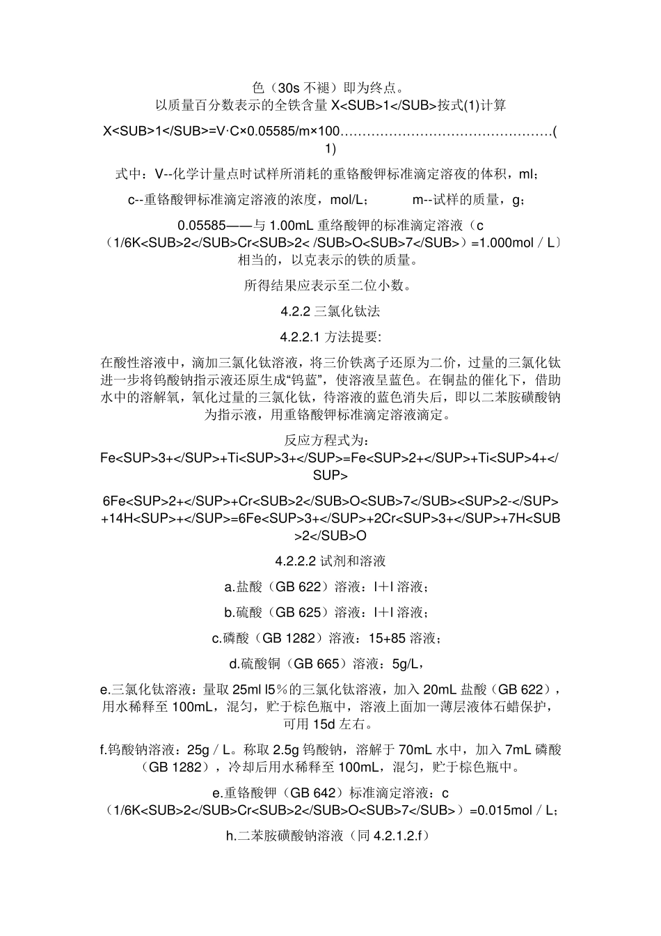 聚合硫酸铁的检测方法_第3页