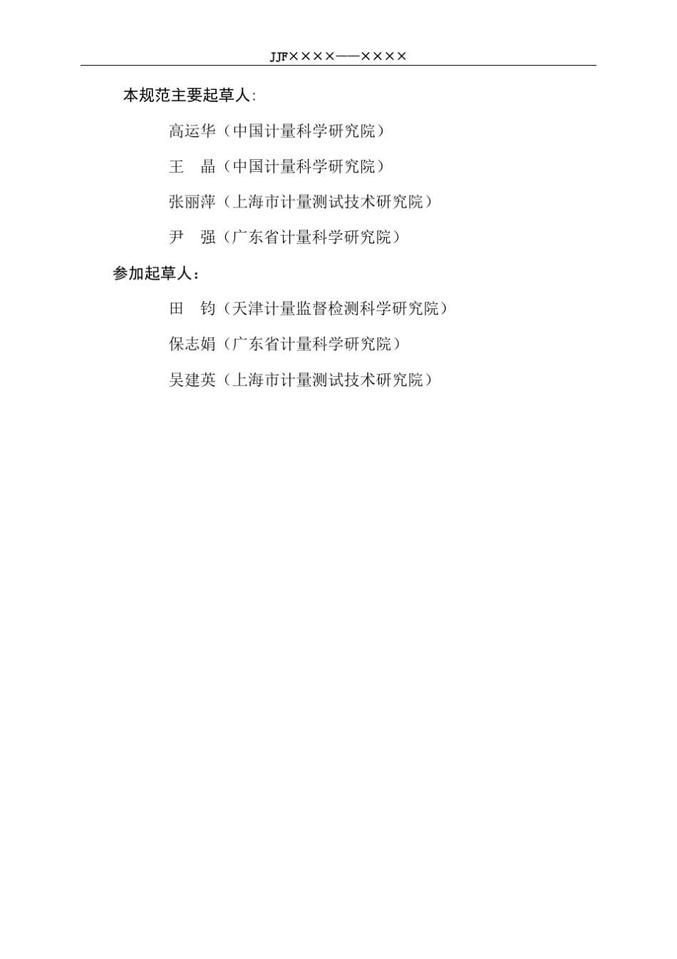 聚合酶链式反应分析仪校准规范_第3页