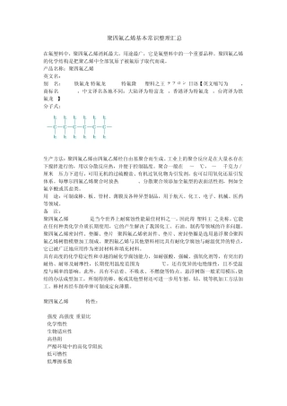 聚四氟乙烯基本常识整理汇总