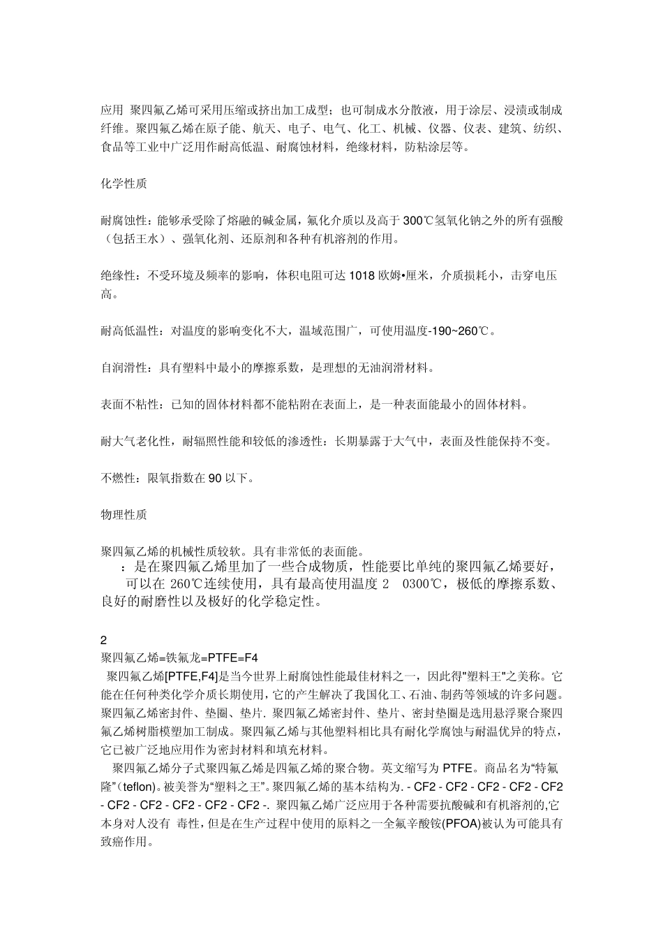 聚四氟乙烯大全_第2页