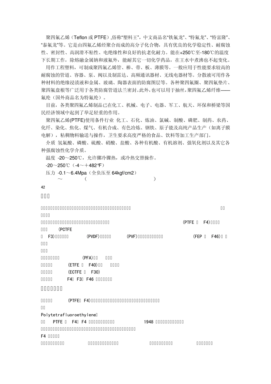 聚四氟乙烯大全_第3页
