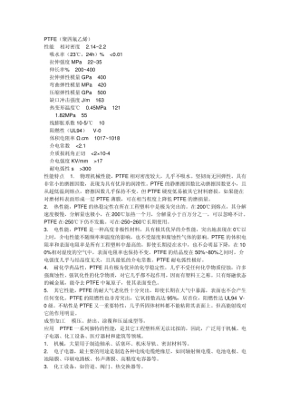 聚四氟乙烯多规格