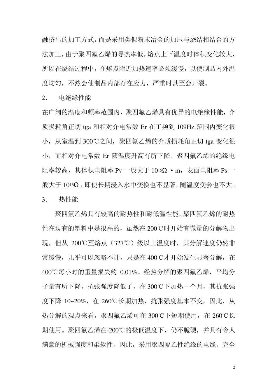 聚四氟乙烯材料在电线电缆行业中的应用_第2页