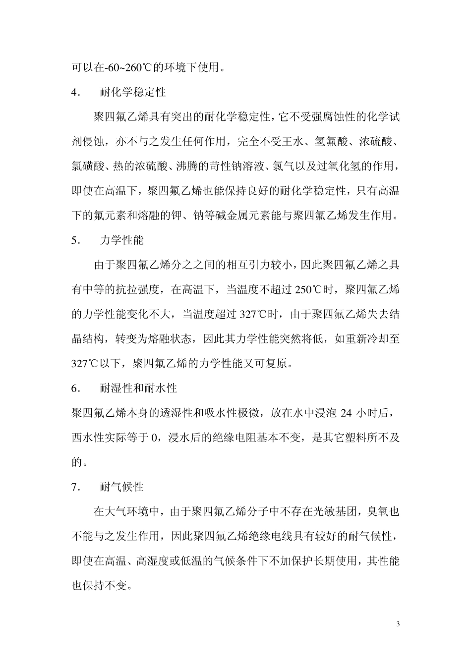 聚四氟乙烯材料在电线电缆行业中的应用_第3页