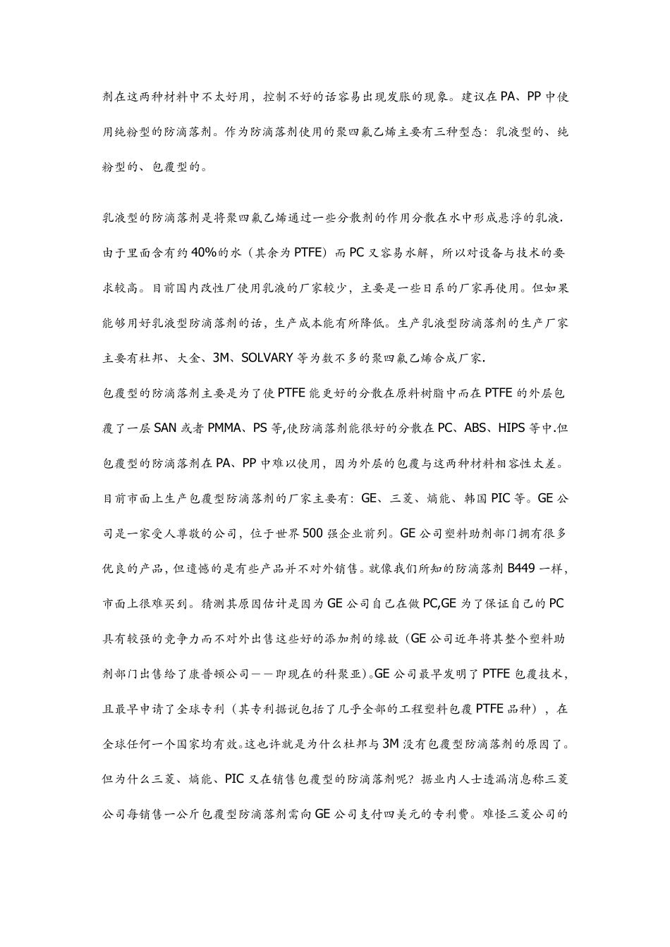 聚四氟乙烯简介_第2页