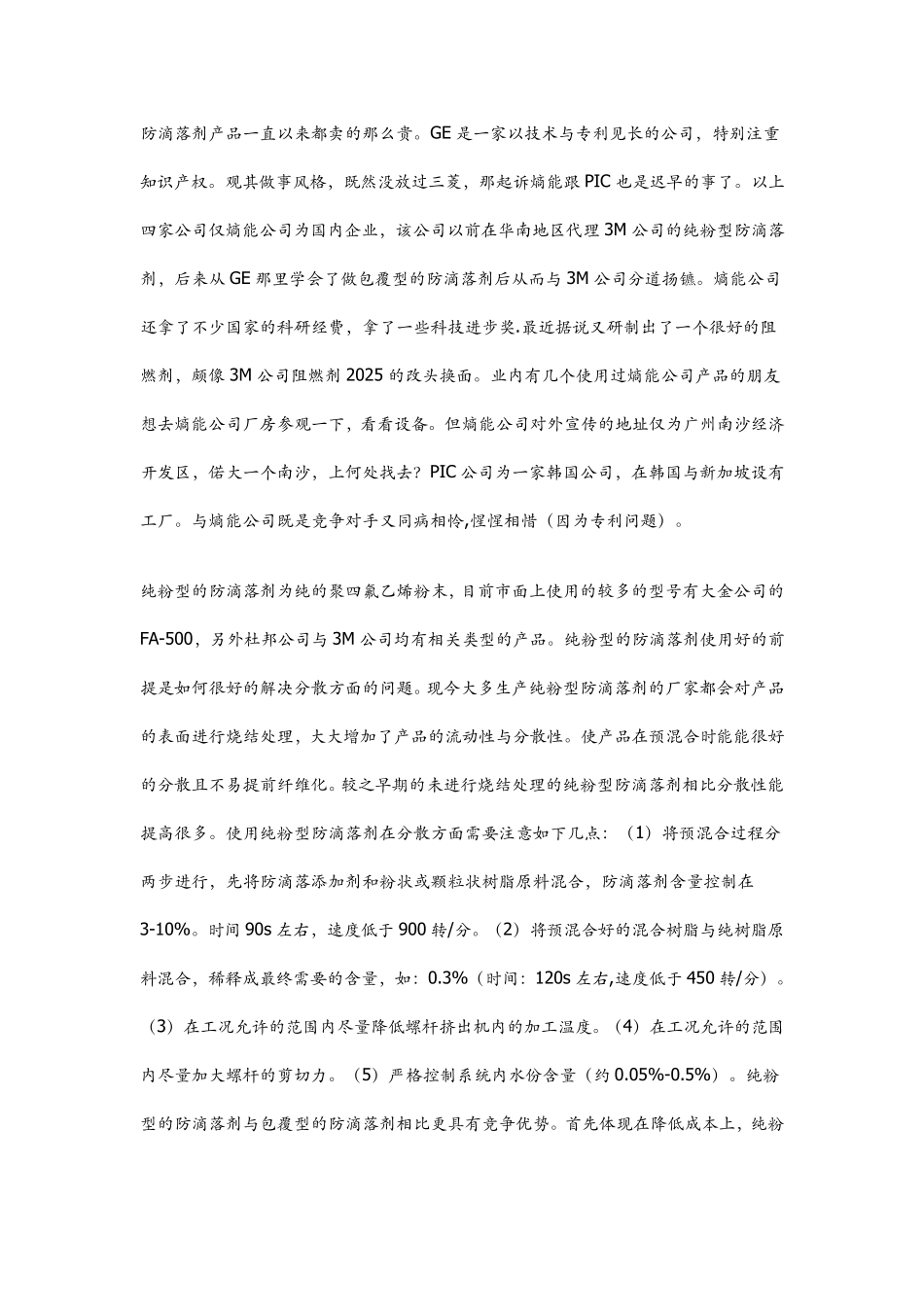聚四氟乙烯简介_第3页